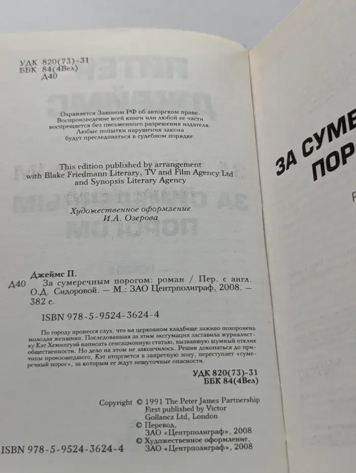 Top Thriller. За сумеречным порогом