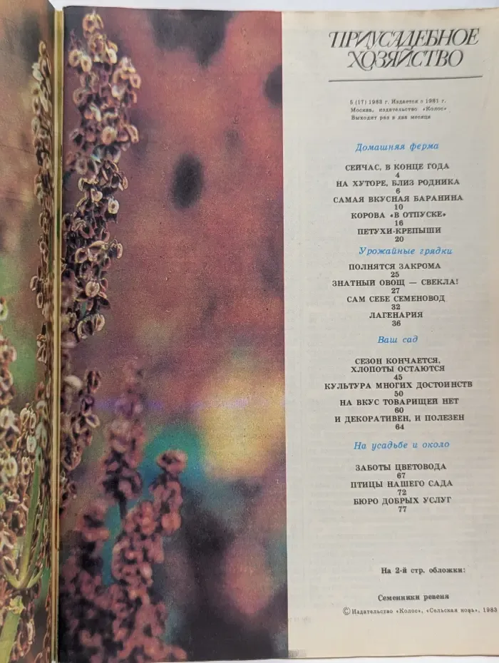 Приусадебное хозяйство. Выпуск № 5/1983