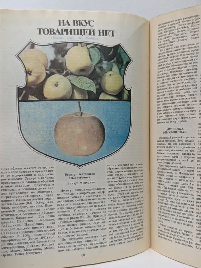 Приусадебное хозяйство. Выпуск № 5/1983