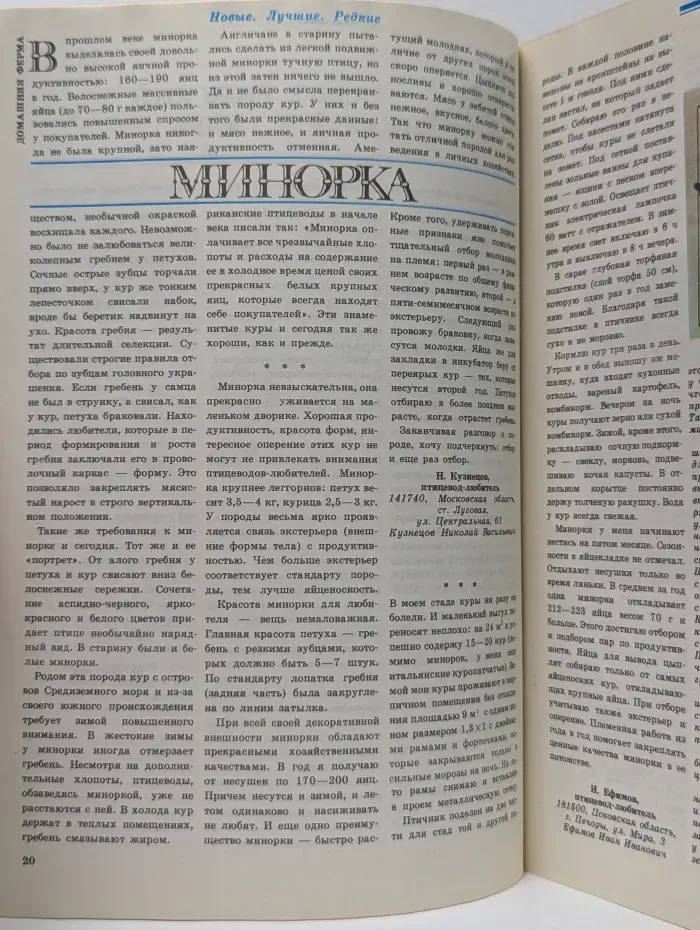 Приусадебное хозяйство. Выпуск № 4/1986