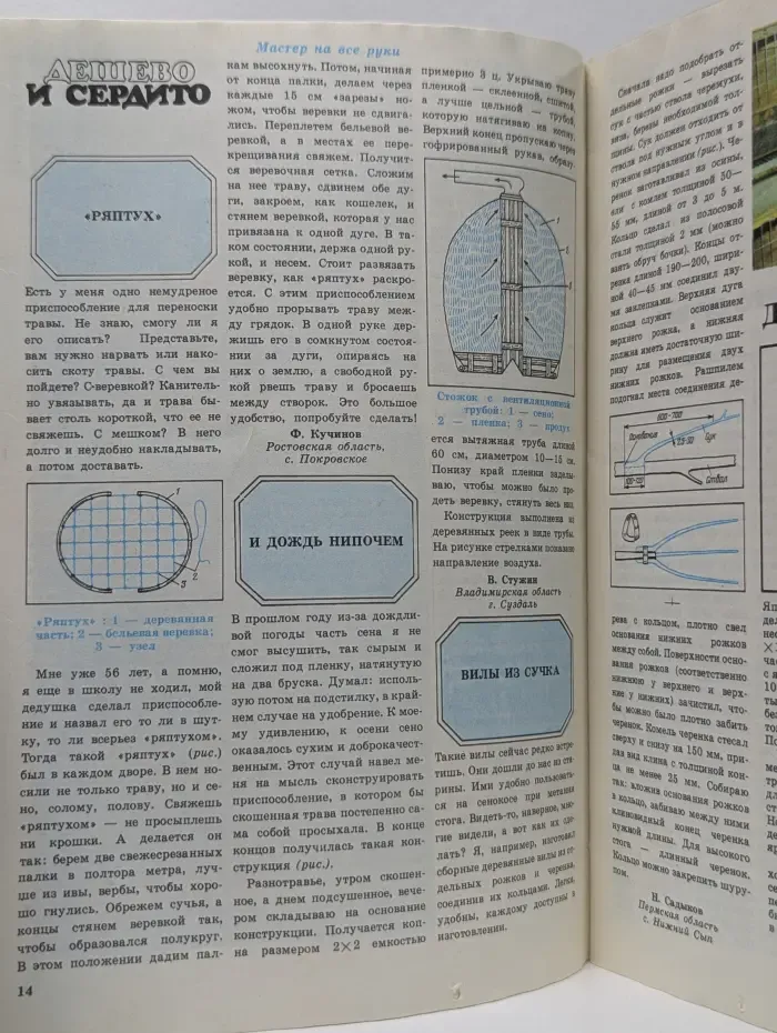 Приусадебное хозяйство. Выпуск № 2/1988