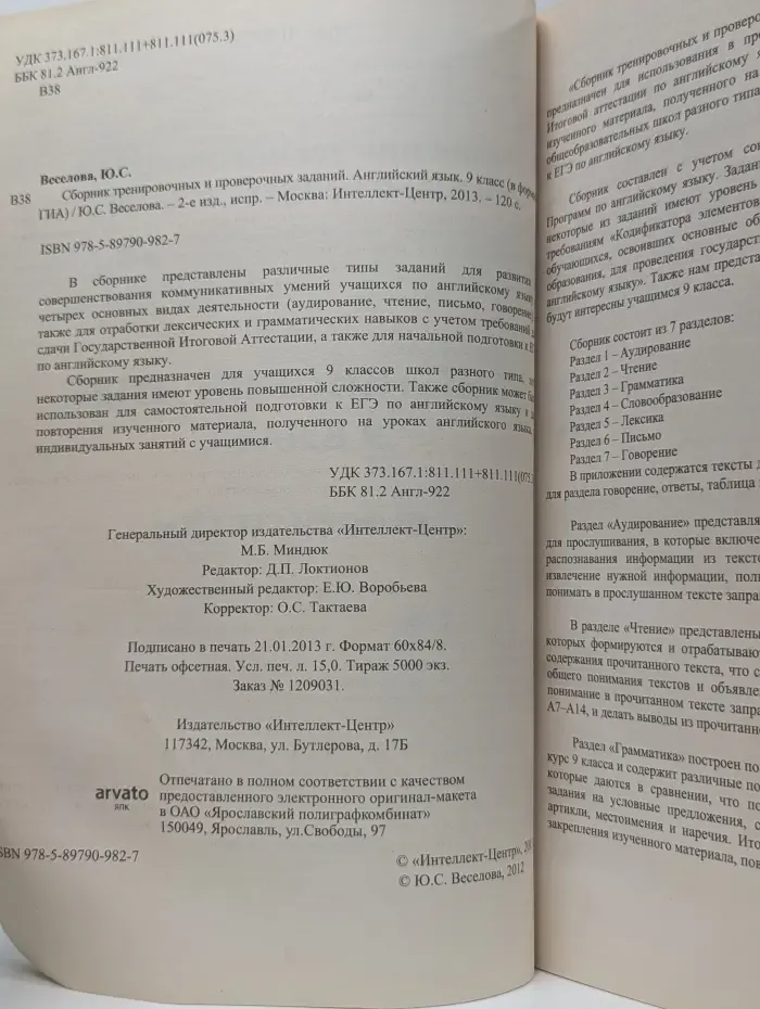 Английский язык. 9 класс. Сборник тренировочных и проверочных заданий. В формате ГИА