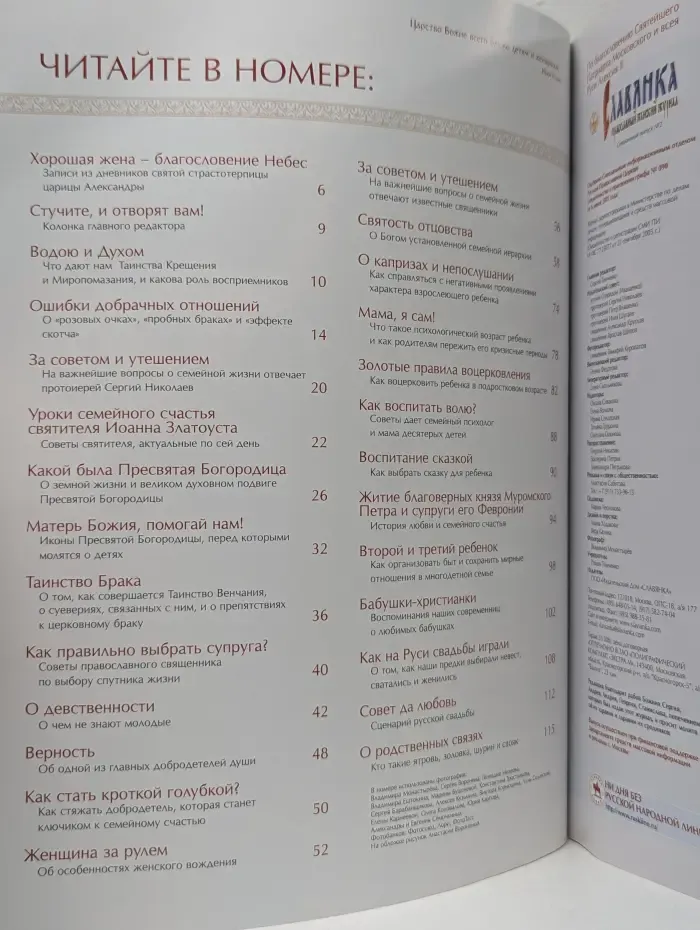 Славянка. Энциклопедия Православной Семьи. Золотой выпуск