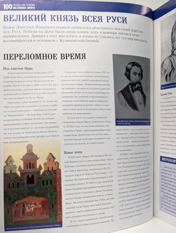 Наша история. 100 великих имен. Дмитрий Донской. Выпуск № 45