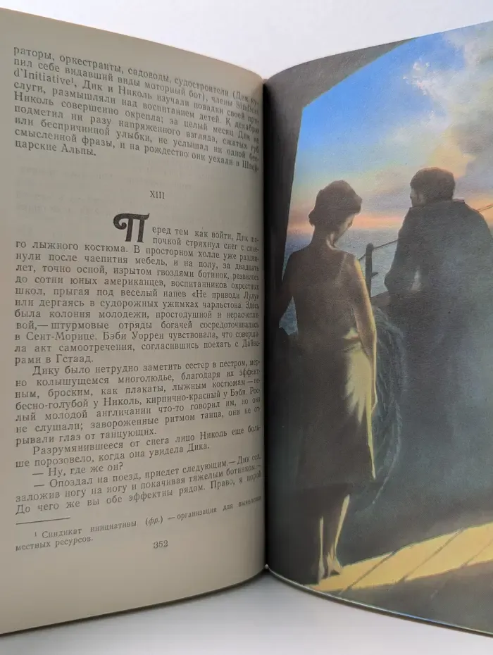 Великий Гэтсби. Ночь нежна
