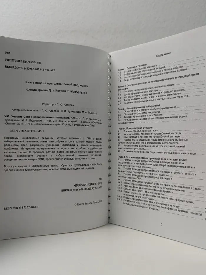 Справочная серия. Юристу и руководителю СМИ. Участие СМИ в избирательных кампаниях