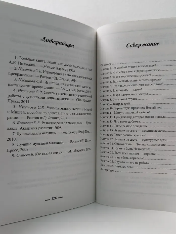 Школа развития. Уроки хорошего поведения с Машей и Мишей