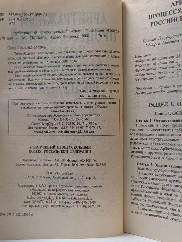 Арбитражный процессуальный кодекс Российской Федерации