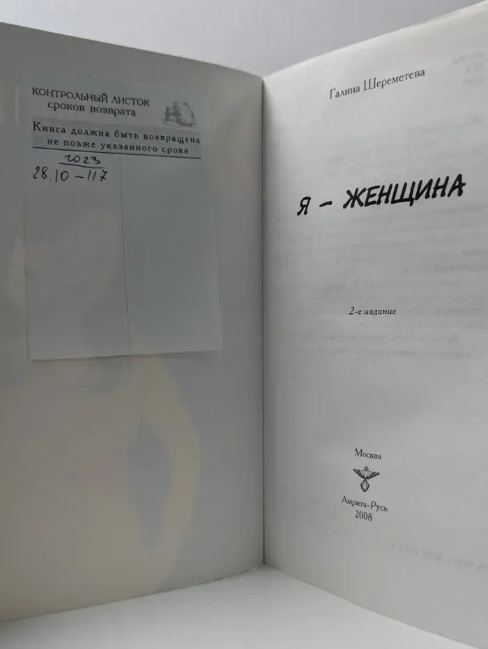 Я — женщина