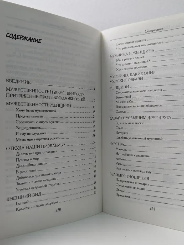 Я — женщина