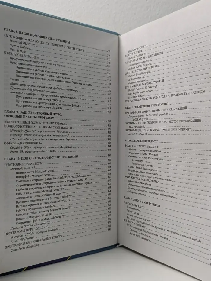 Новейшая энциклопедия персонального компьютера