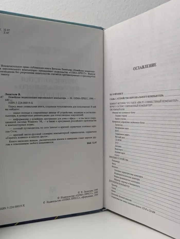 Новейшая энциклопедия персонального компьютера