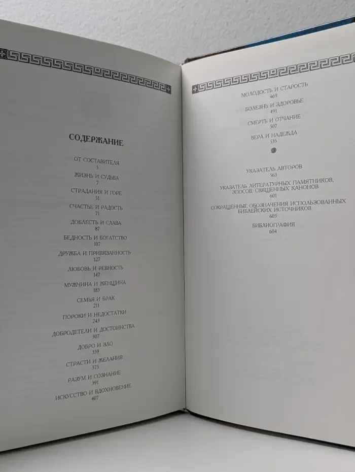 Энциклопедия. В мире мудрых мыслей