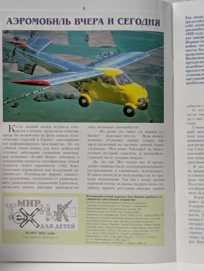 Мир техники для детей. Выпуск № 3/2022