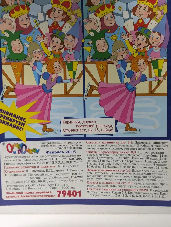 Отчего и почему. Выпуск № 2/2016