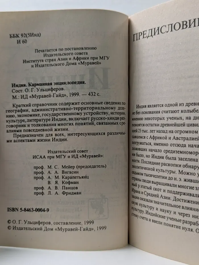 Индия. Карманная энциклопедия