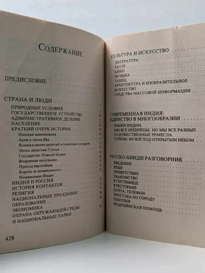 Индия. Карманная энциклопедия