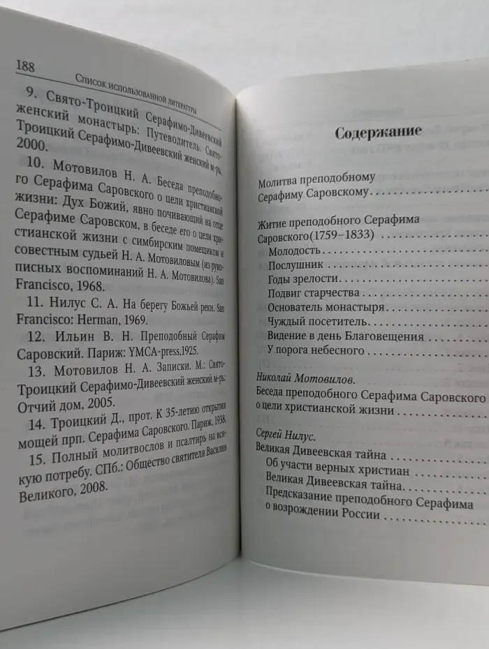Преподобный Серафим Саровский. Житие, наставления