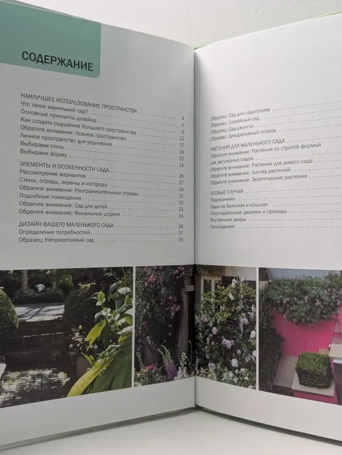 Наш сад. Маленький сад. Иллюстрированный справочник
