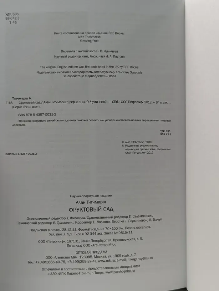 Наш сад. Фруктовый сад. Иллюстрированный справочник