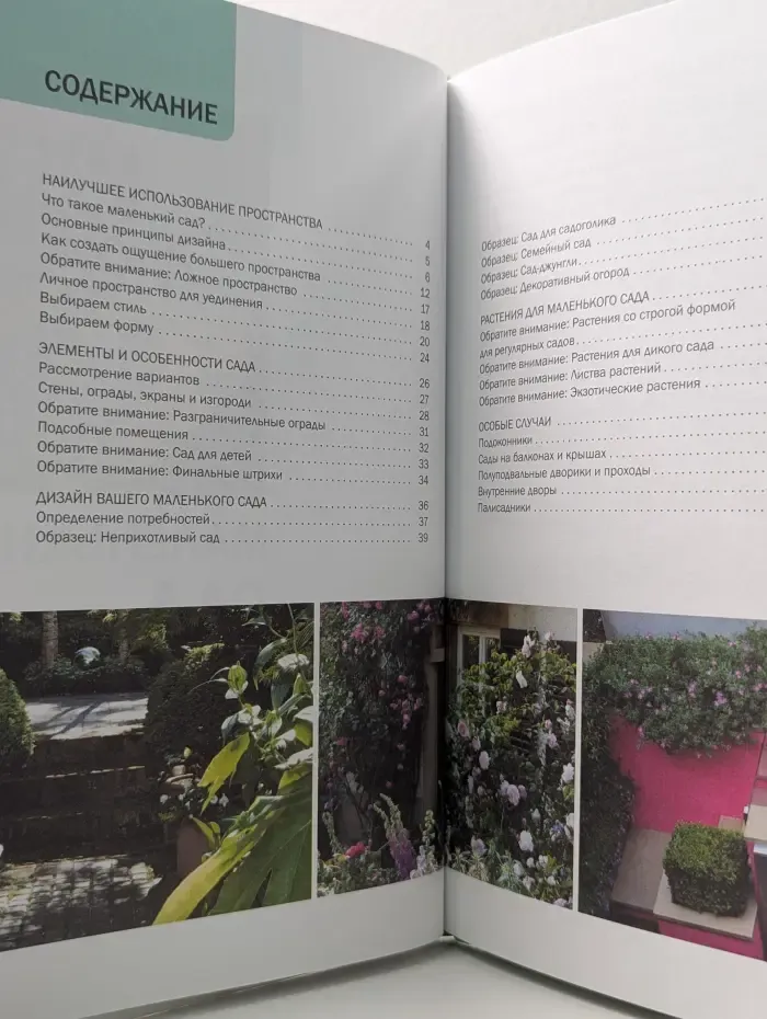 Наш сад. Маленький сад. Иллюстрированный справочник
