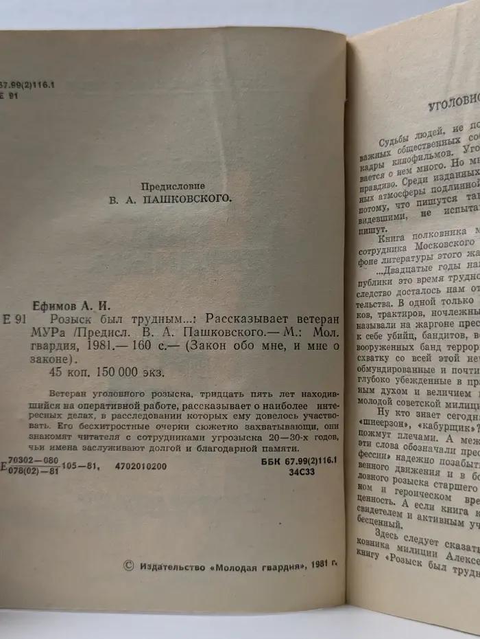Закон обо мне, и мне о законе. Розыск был трудным