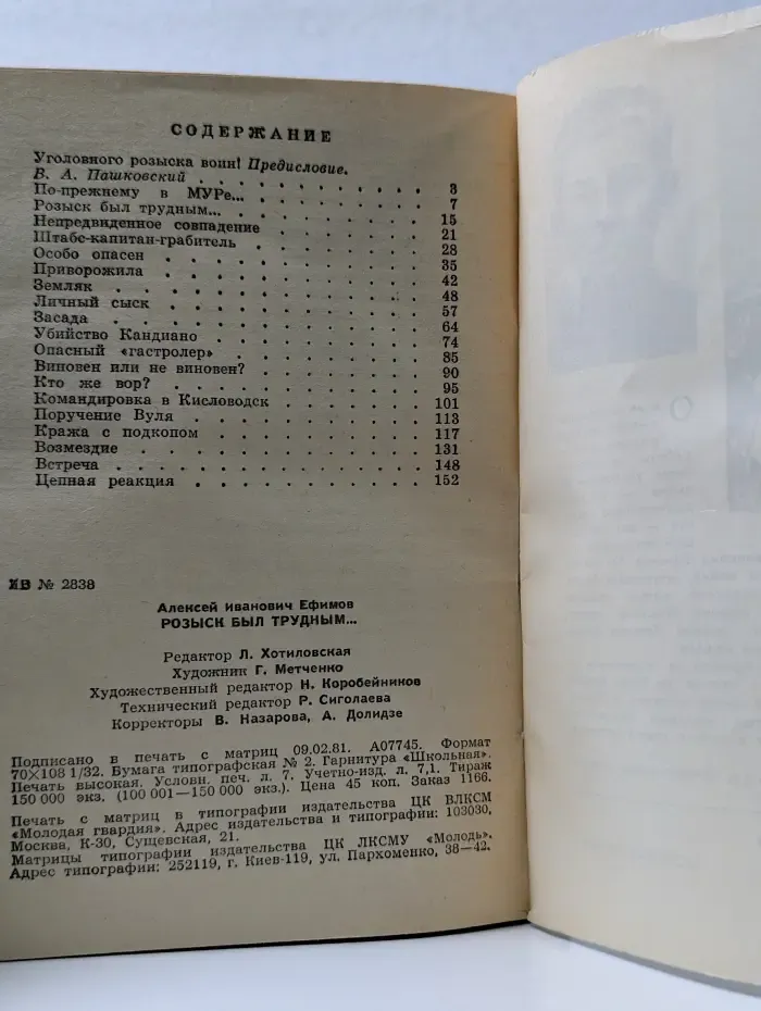 Закон обо мне, и мне о законе. Розыск был трудным