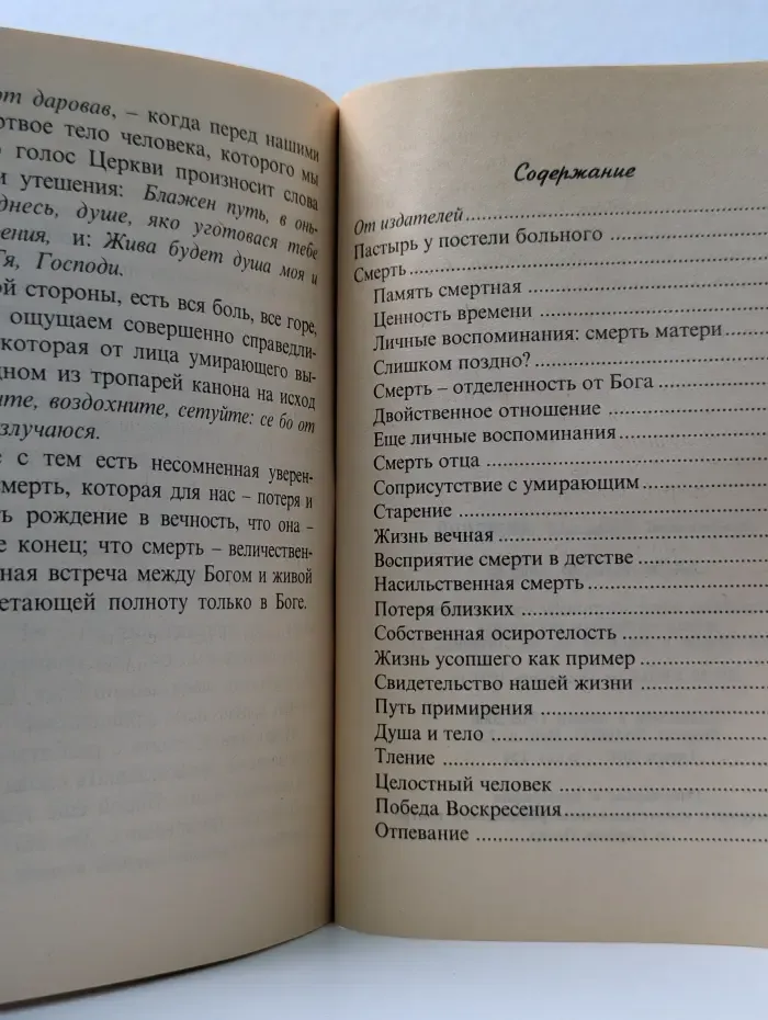 Жизнь. Болезнь. Смерть
