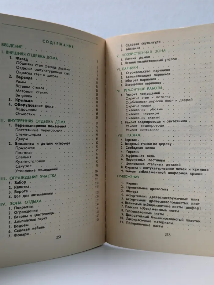 В помощь начинающему строителю. Индивидуальный дом и участок