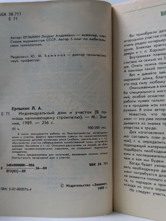 В помощь начинающему строителю. Индивидуальный дом и участок