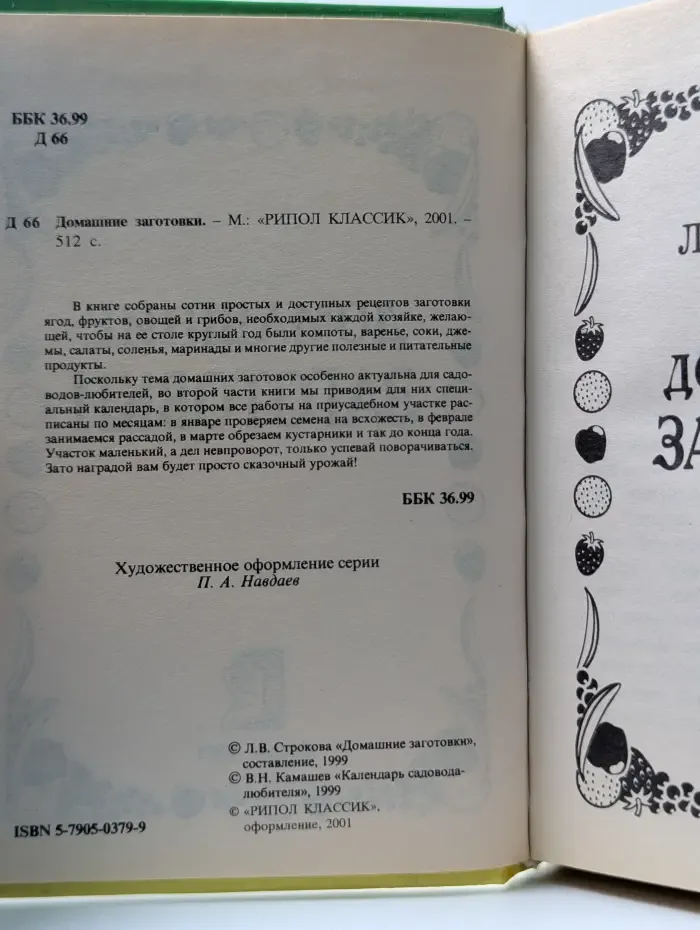 Домашние заготовки