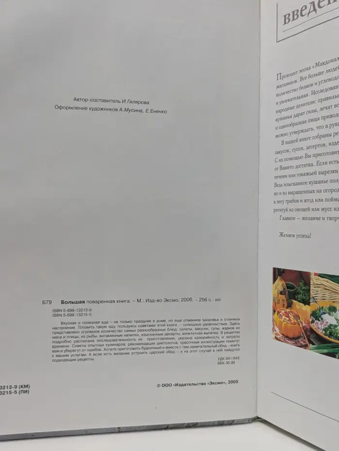 Большая поваренная книга. 1000 лучших рецептов, проверенных временем