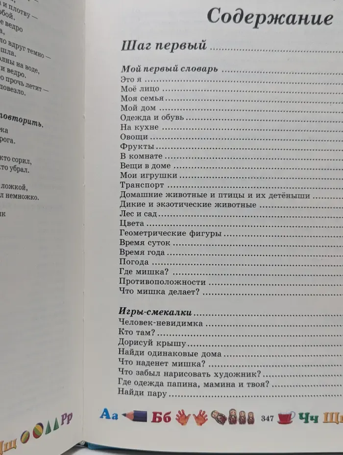 Энциклопедия обучения и развития дошкольника