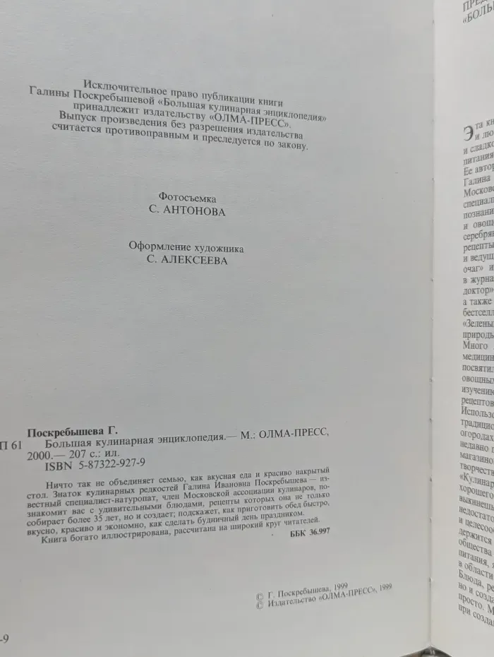 Большая кулинарная энциклопедия. Путь к сердцу мужчины