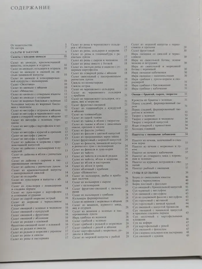 Большая кулинарная энциклопедия. Путь к сердцу мужчины