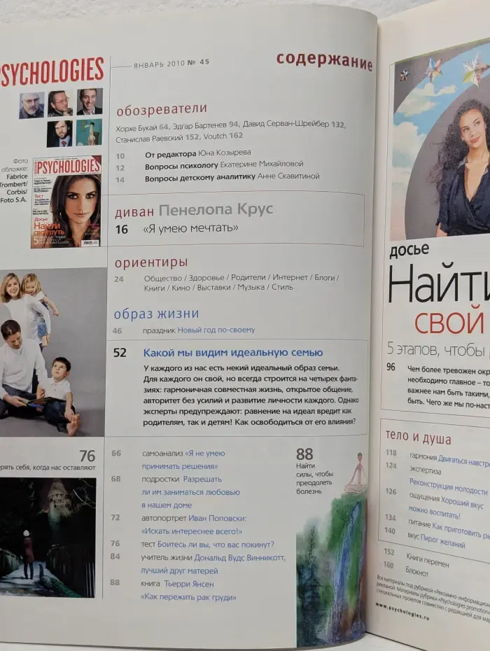 Psychologies. Выпуск №45/2010