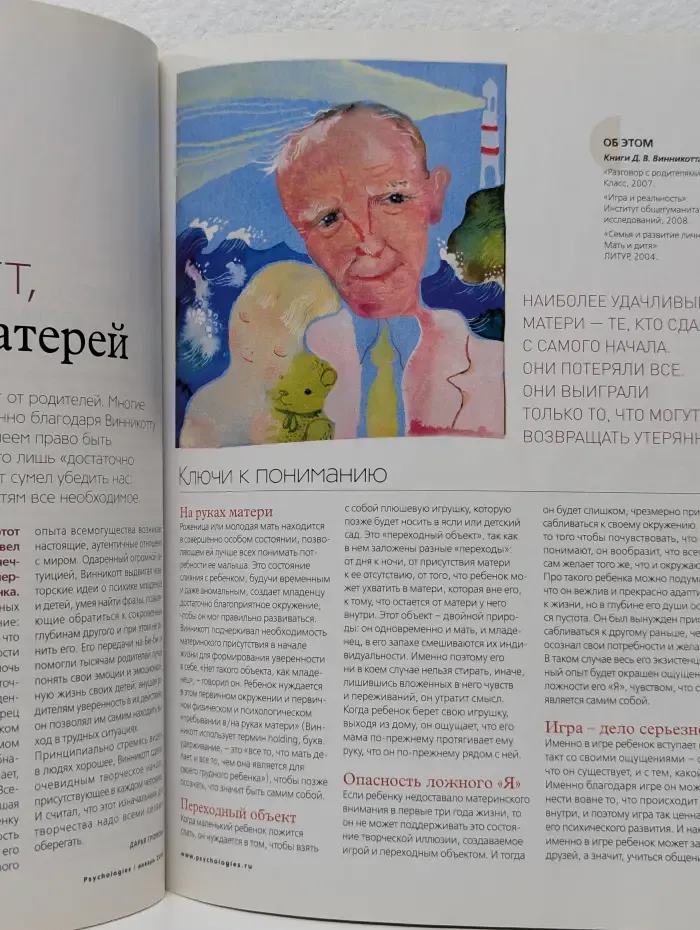 Psychologies. Выпуск №45/2010