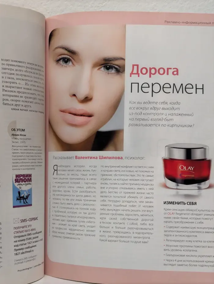 Psychologies. Выпуск № 41/2009
