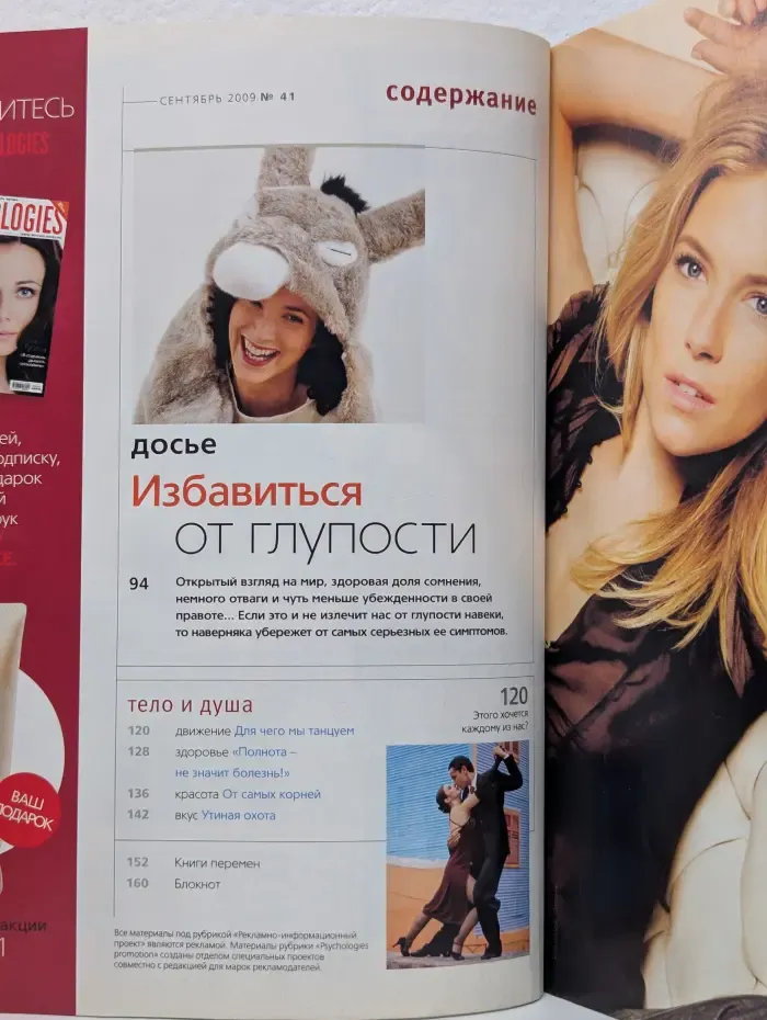 Psychologies. Выпуск № 41/2009
