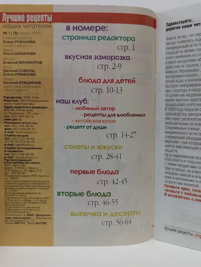 Лучшие рецепты наших читателей. Выпуск № 1 (18)/2009