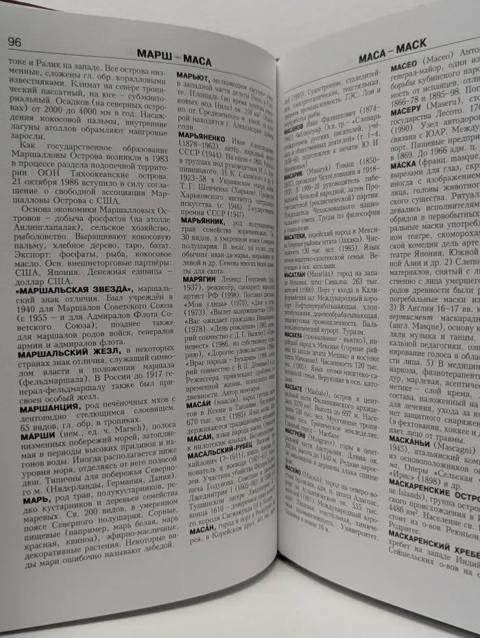 Новая иллюстрированная энциклопедия. Кн. 11. Ма — Мо