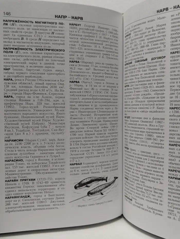 Новая иллюстрированная энциклопедия. В 20 томах. Том 12. Мо-Но