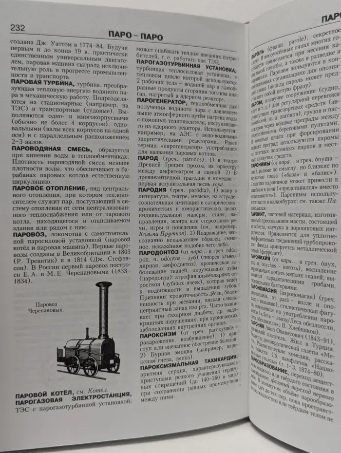 Новая иллюстрированная энциклопедия. В 20 томах. Том 13. Но-Пе