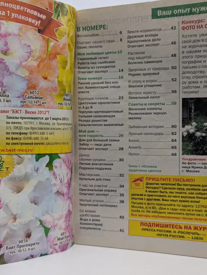 Дом в саду. Выпуск № 3/2012