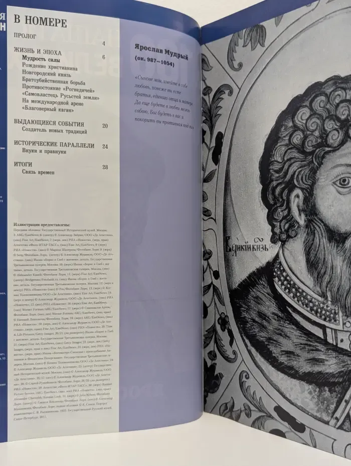 Наша история. 100 великих имен. Выпуск № 49. Ярослав Мудрый