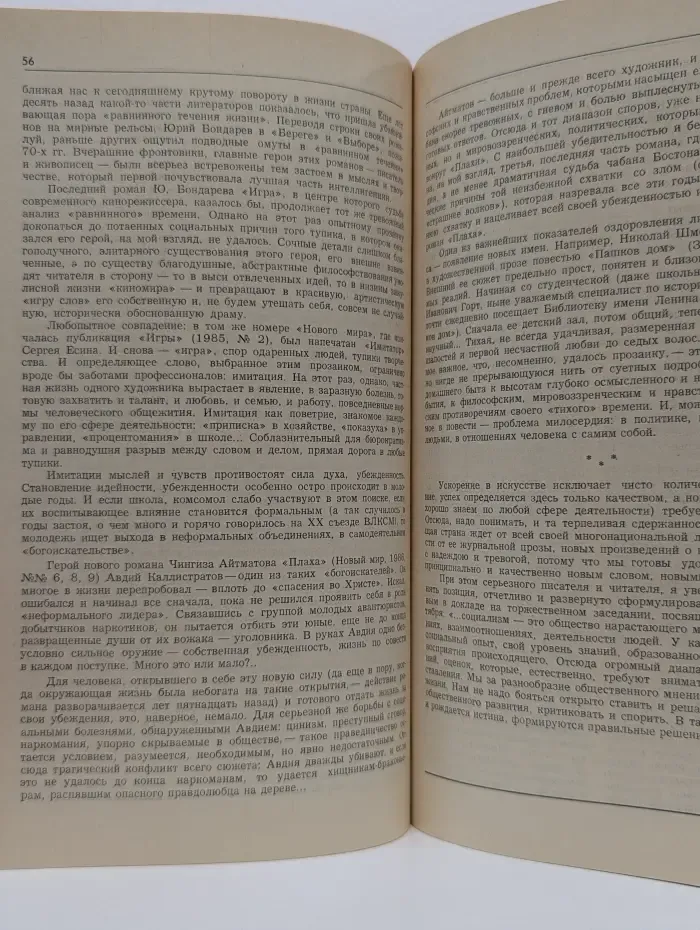 Политическое образование. Выпуск № 12/1987