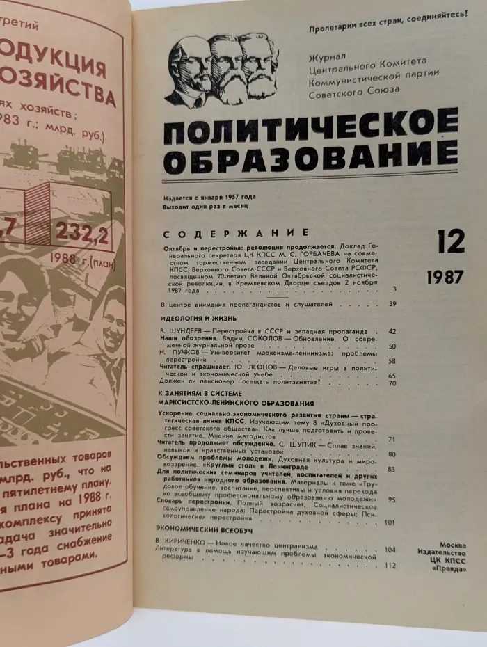 Политическое образование. Выпуск № 12/1987