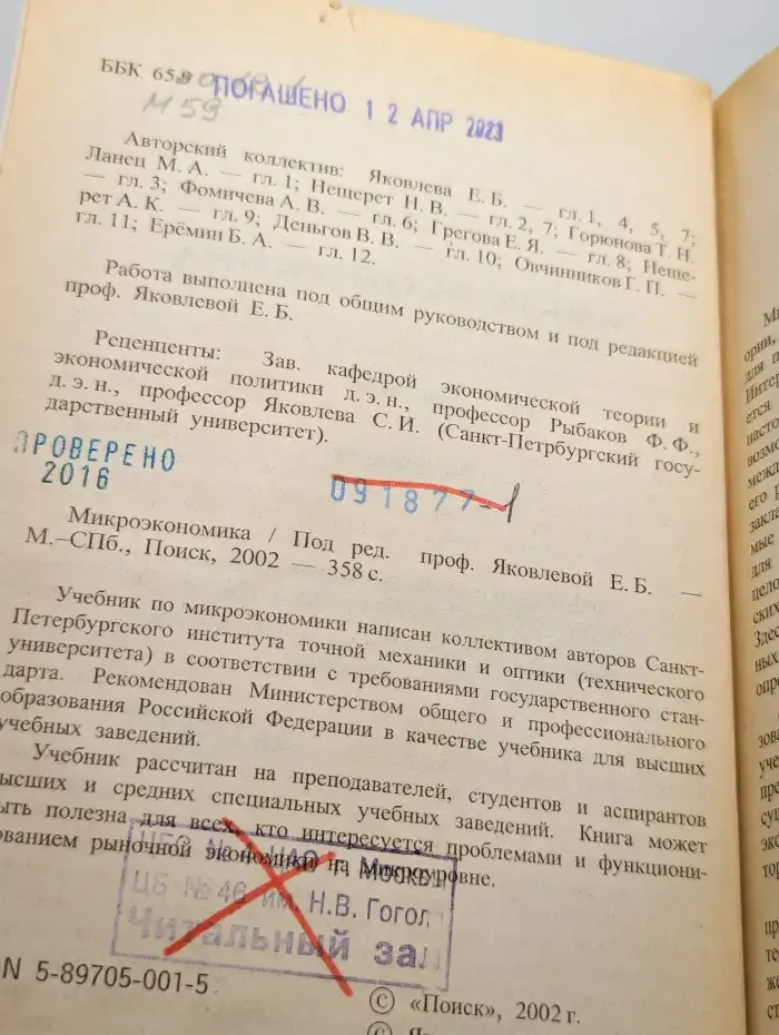 Микроэкономика
