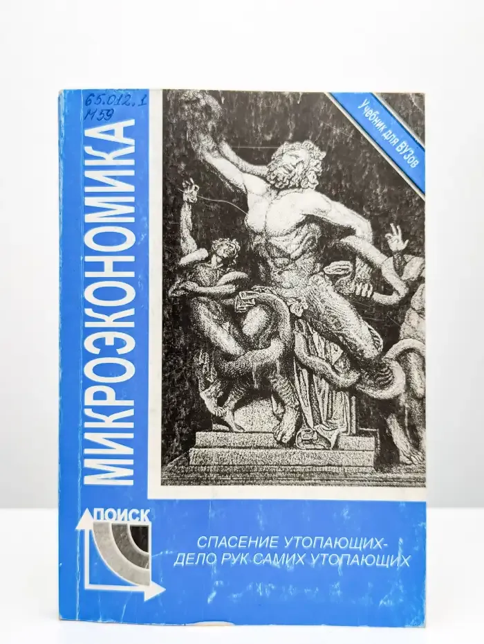 Микроэкономика