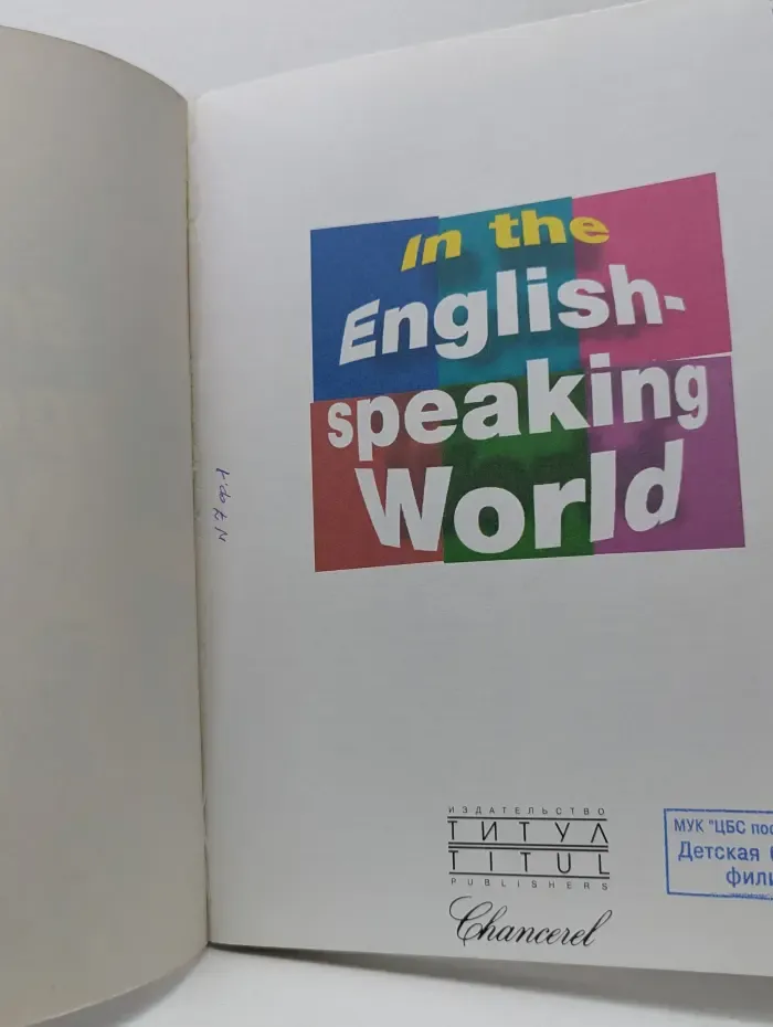 In the English-speaking World